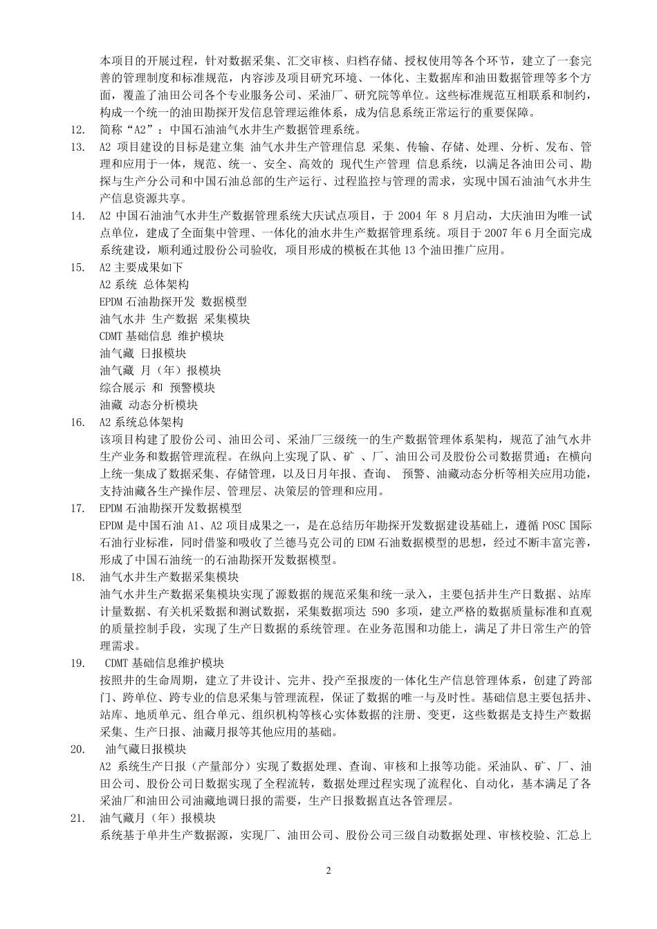 中石油统建项目常识_第2页