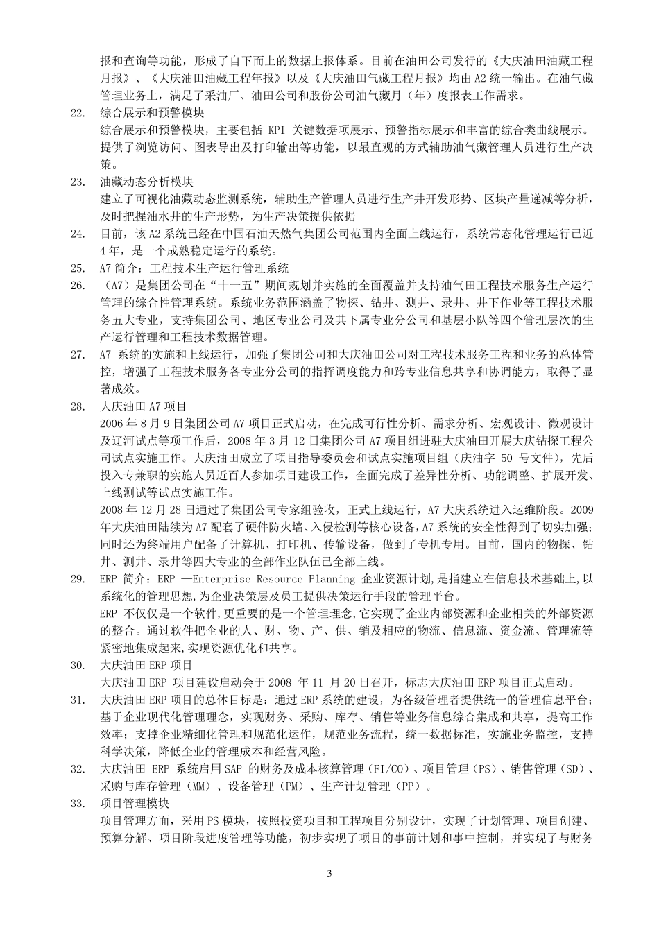中石油统建项目常识_第3页