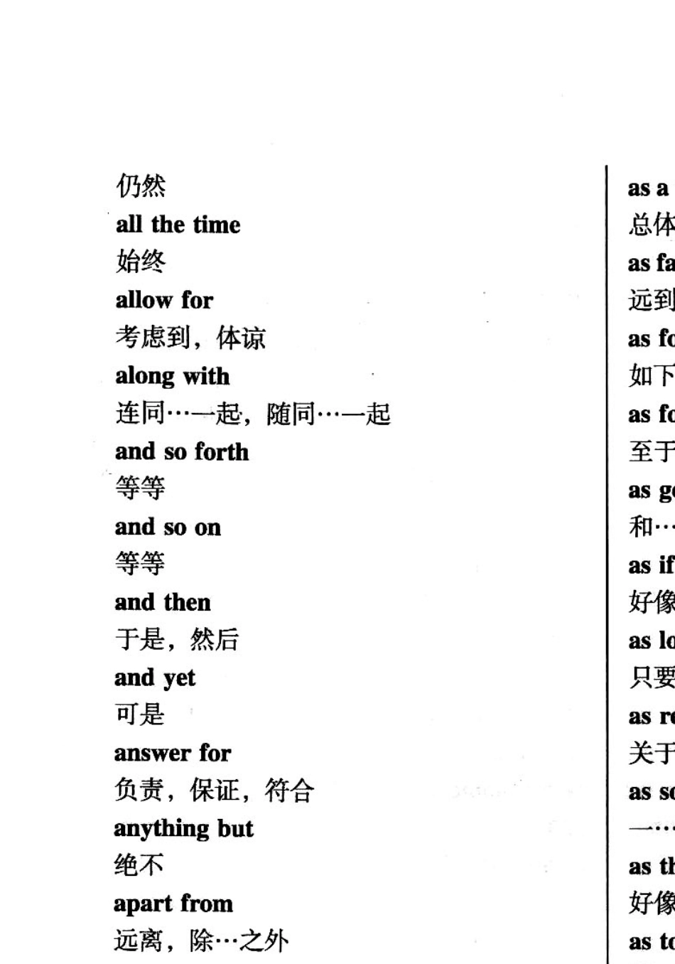 中石油职称英语考试大纲词组、常用词根、前缀、后缀、不规则动词部分_第2页