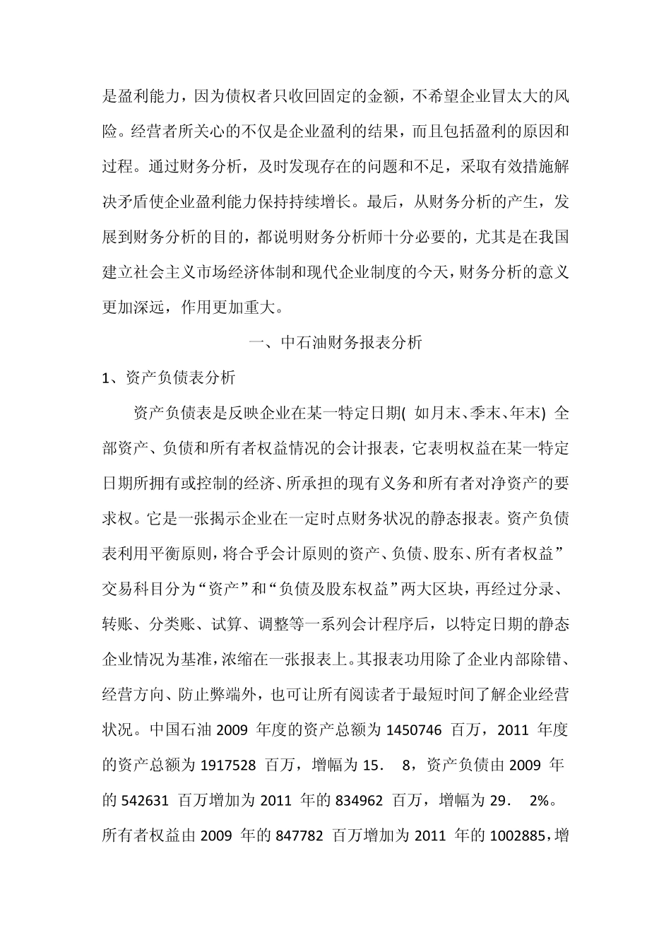 中石油财务报表分析_第2页
