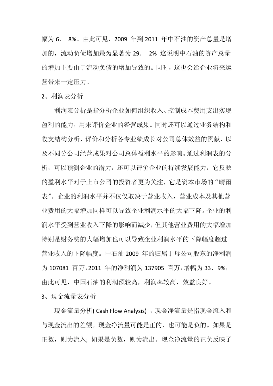 中石油财务报表分析_第3页