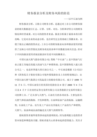 中石油财务报表分析