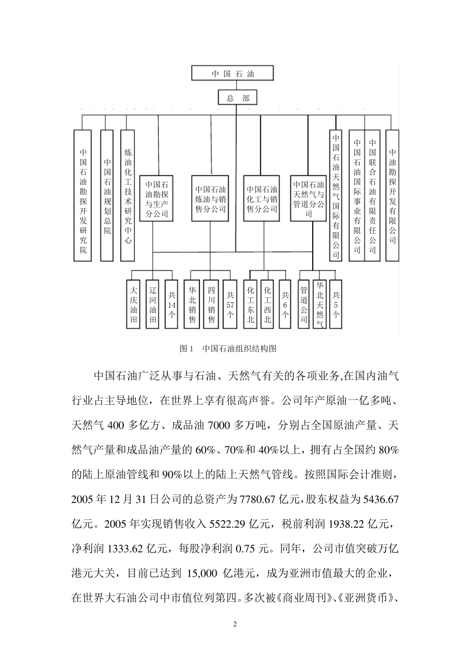 中石油资金集中管理_第2页