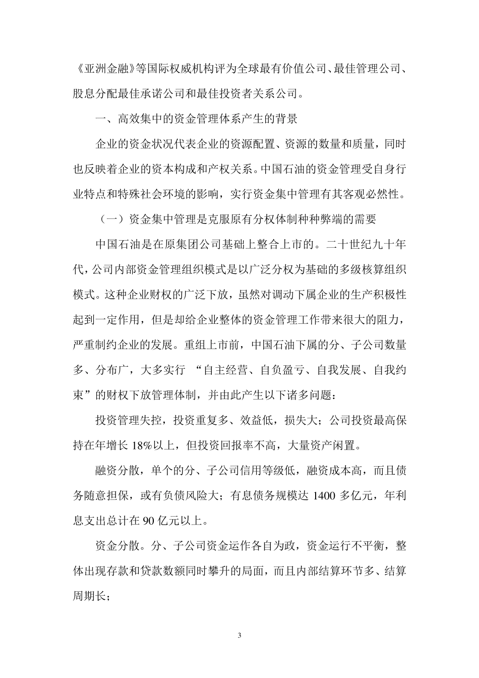 中石油资金集中管理_第3页