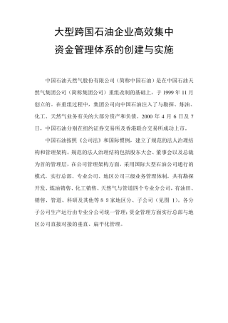 中石油资金集中管理