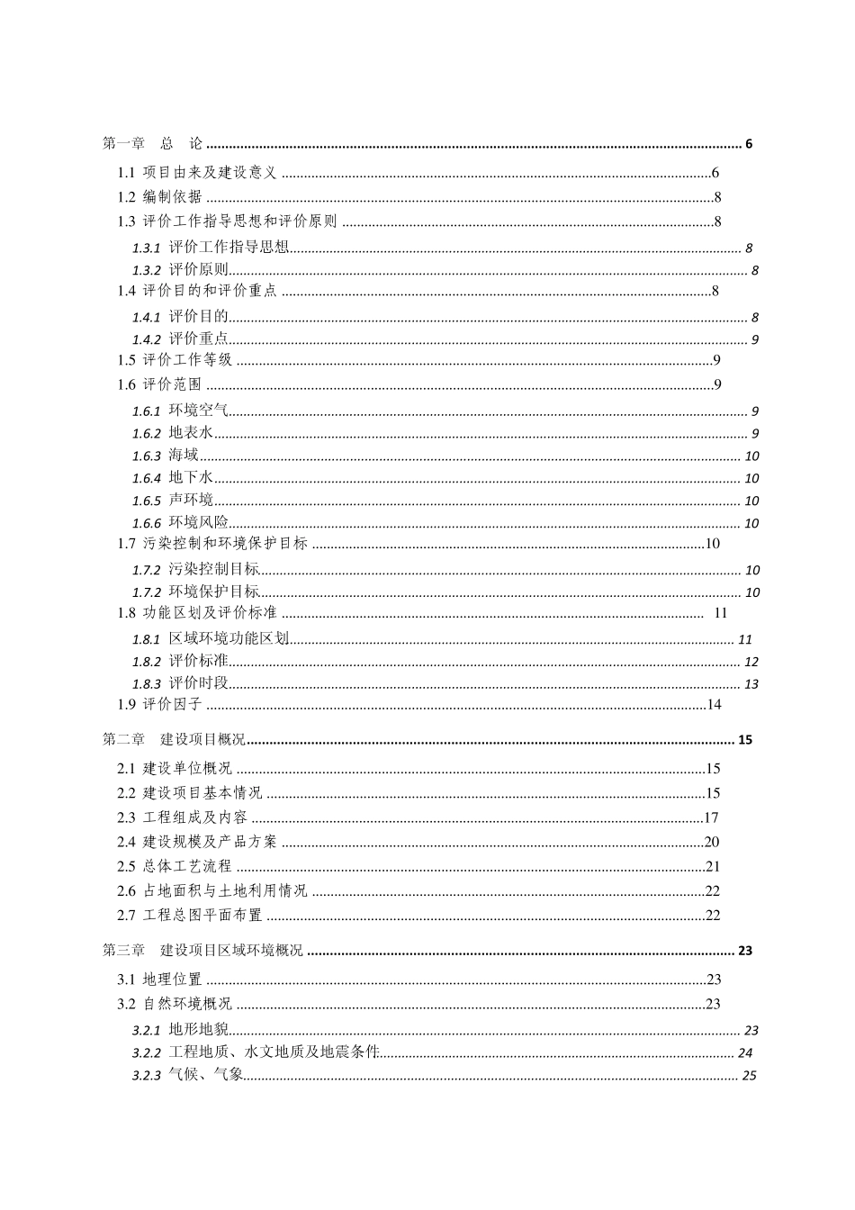 中石油锦西1000万吨炼油环境影响报告书_第2页