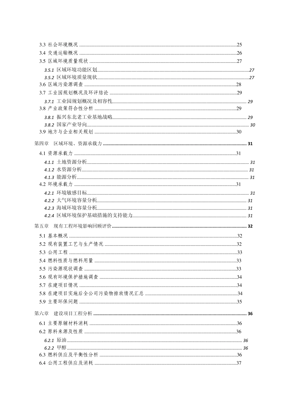 中石油锦西1000万吨炼油环境影响报告书_第3页