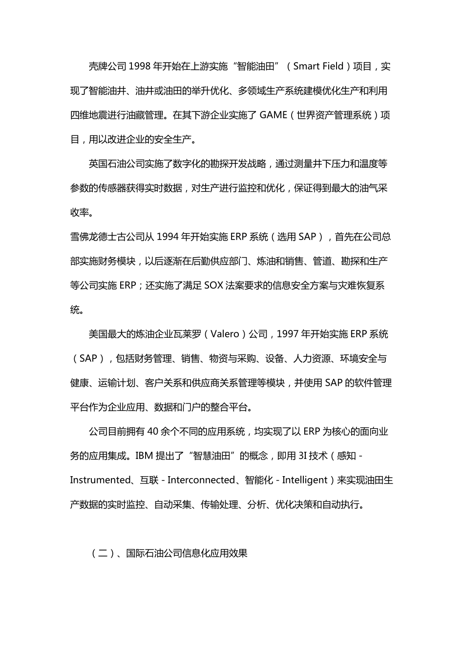 中石油：信息化建设的现状和瓶颈_第2页