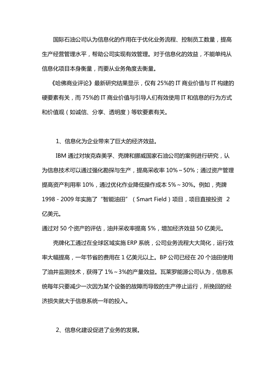 中石油：信息化建设的现状和瓶颈_第3页