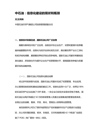 中石油：信息化建设的现状和瓶颈