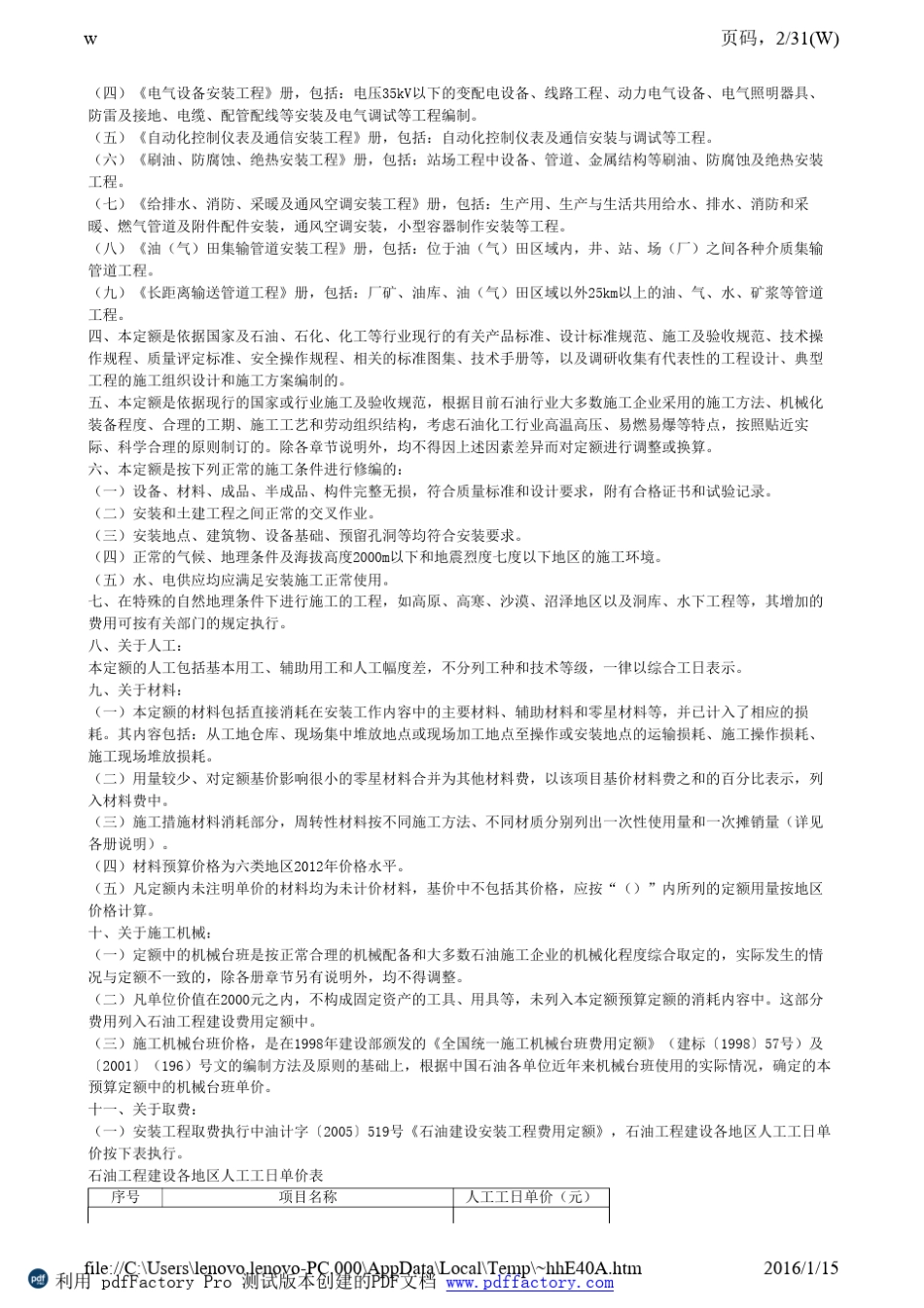 中石油预算定额章节说明2013_第2页