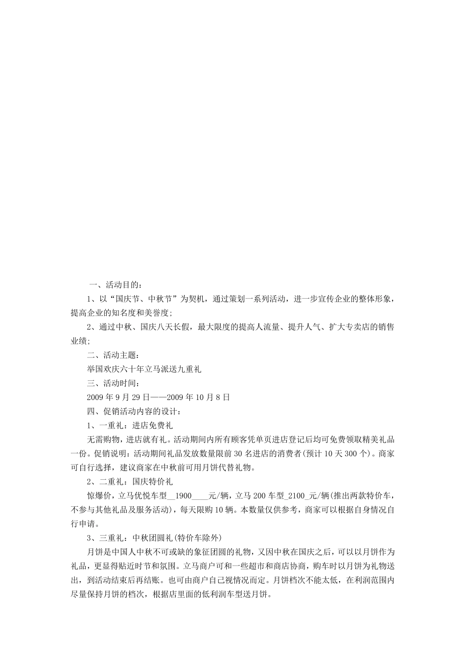 中秋国庆双节促销活动策划方案_第2页