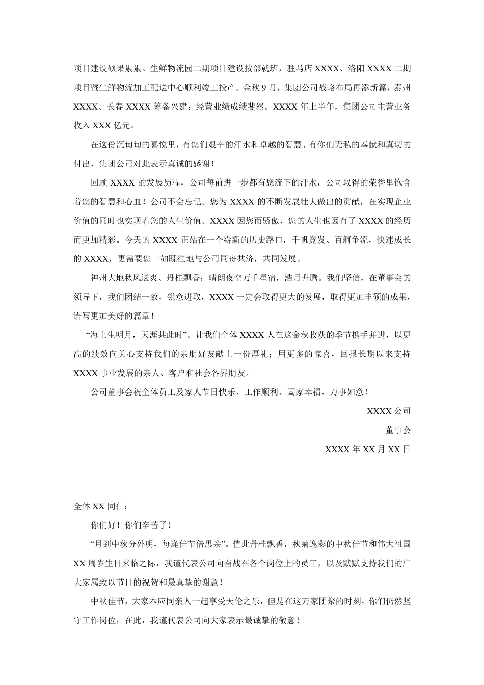 中秋慰问信集锦_第2页