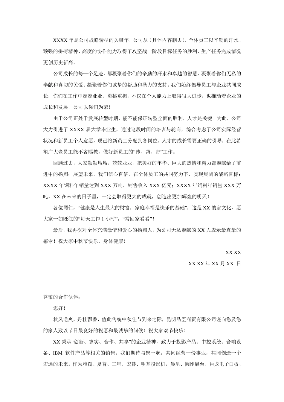 中秋慰问信集锦_第3页