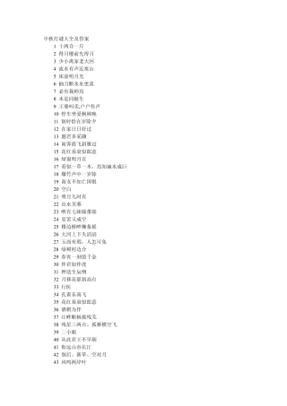 中秋灯谜大全及答案1