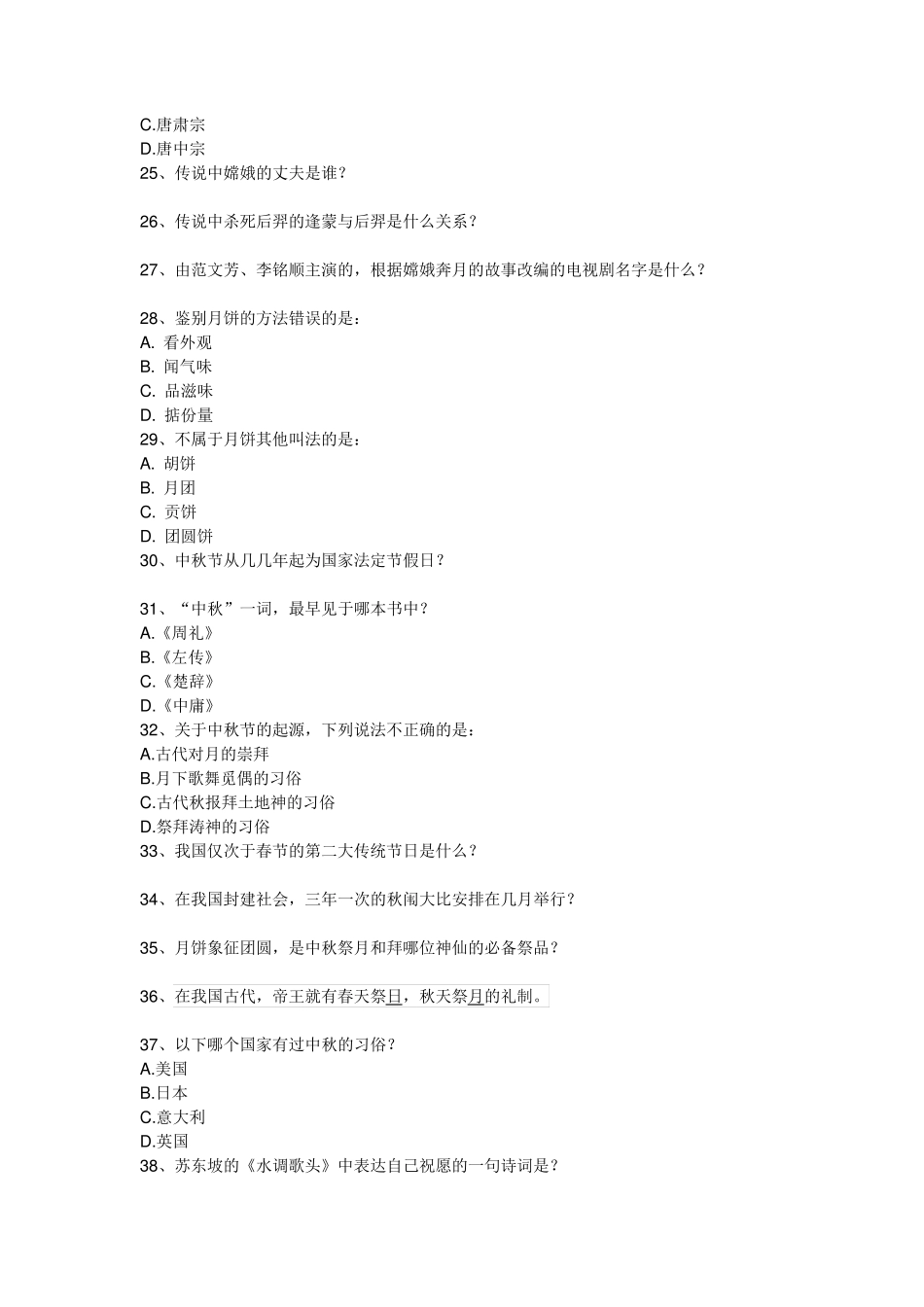 中秋知识题目_第3页