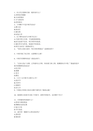 中秋知识题目