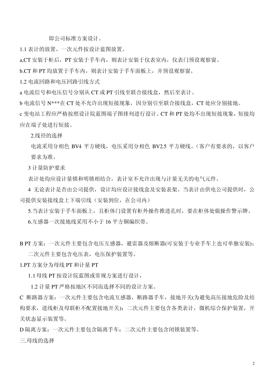 中置柜设计指导书(待定)_第3页