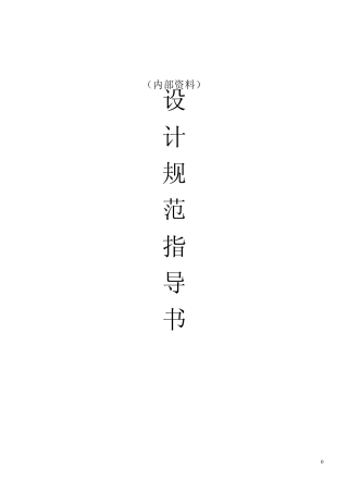 中置柜设计指导书(待定)