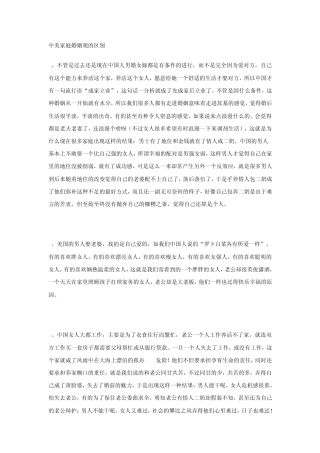 中美_家庭婚姻观差别