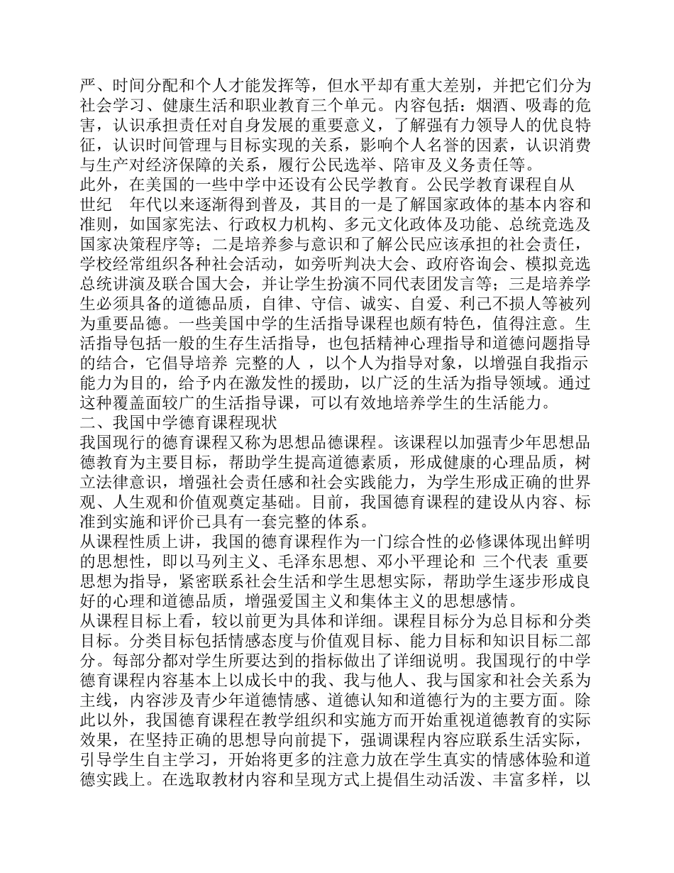 中美两国德育课程比较_第2页