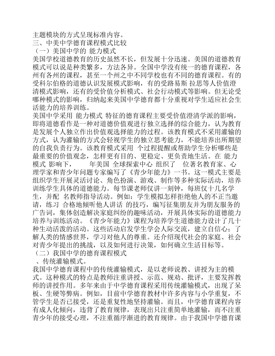 中美两国德育课程比较_第3页