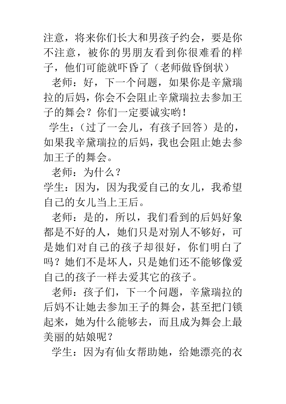 中美两国教师讲《灰姑娘》的故事_第2页