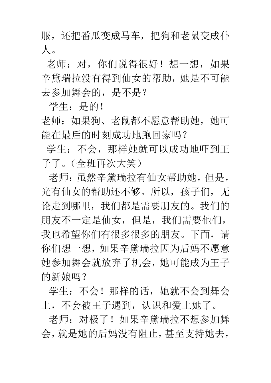 中美两国教师讲《灰姑娘》的故事_第3页