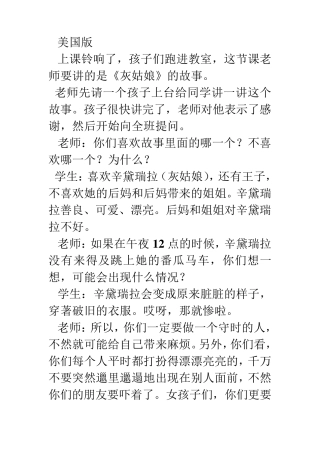 中美两国教师讲《灰姑娘》的故事