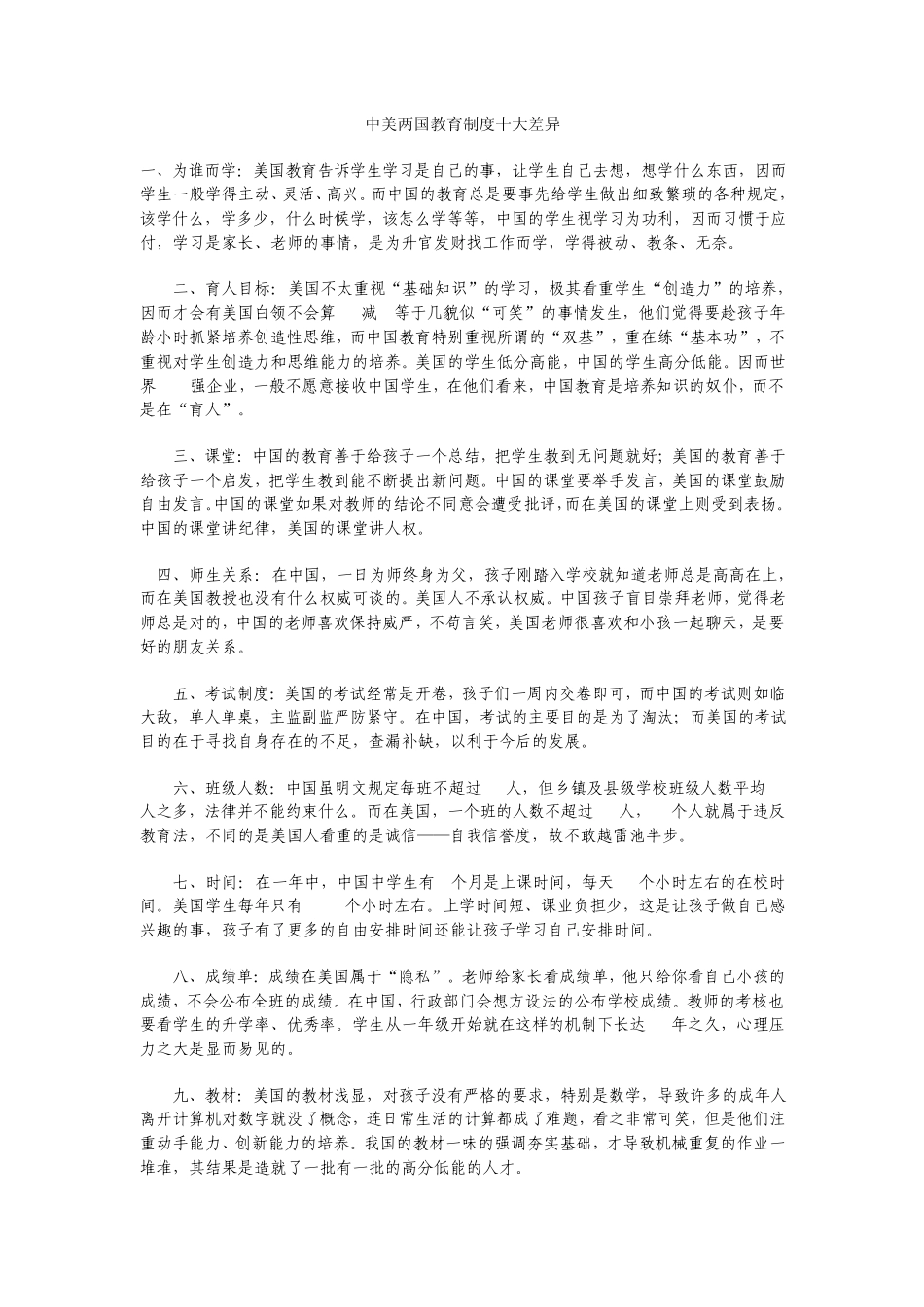 中美两国教育制度十大差异_第1页