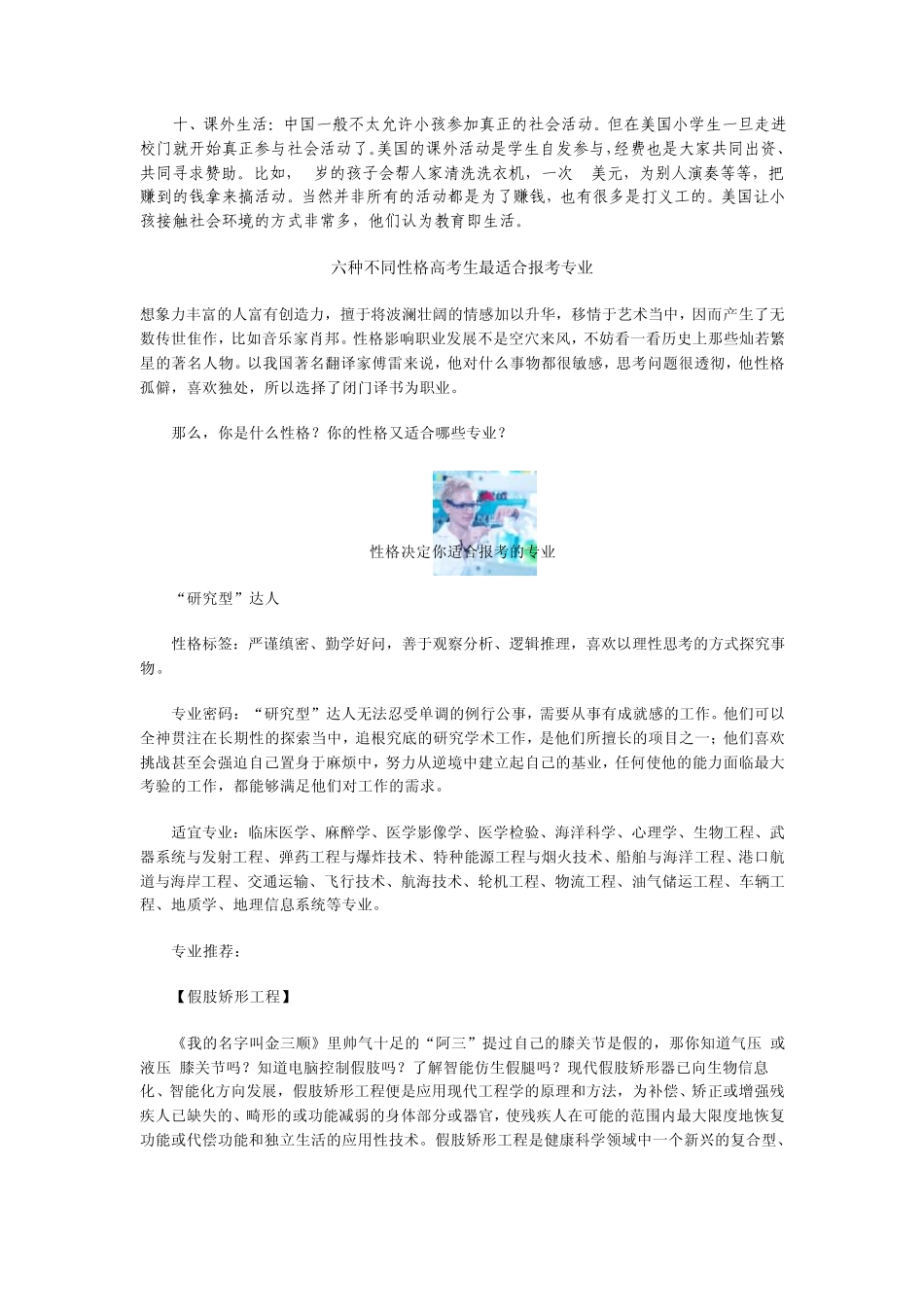 中美两国教育制度十大差异_第2页