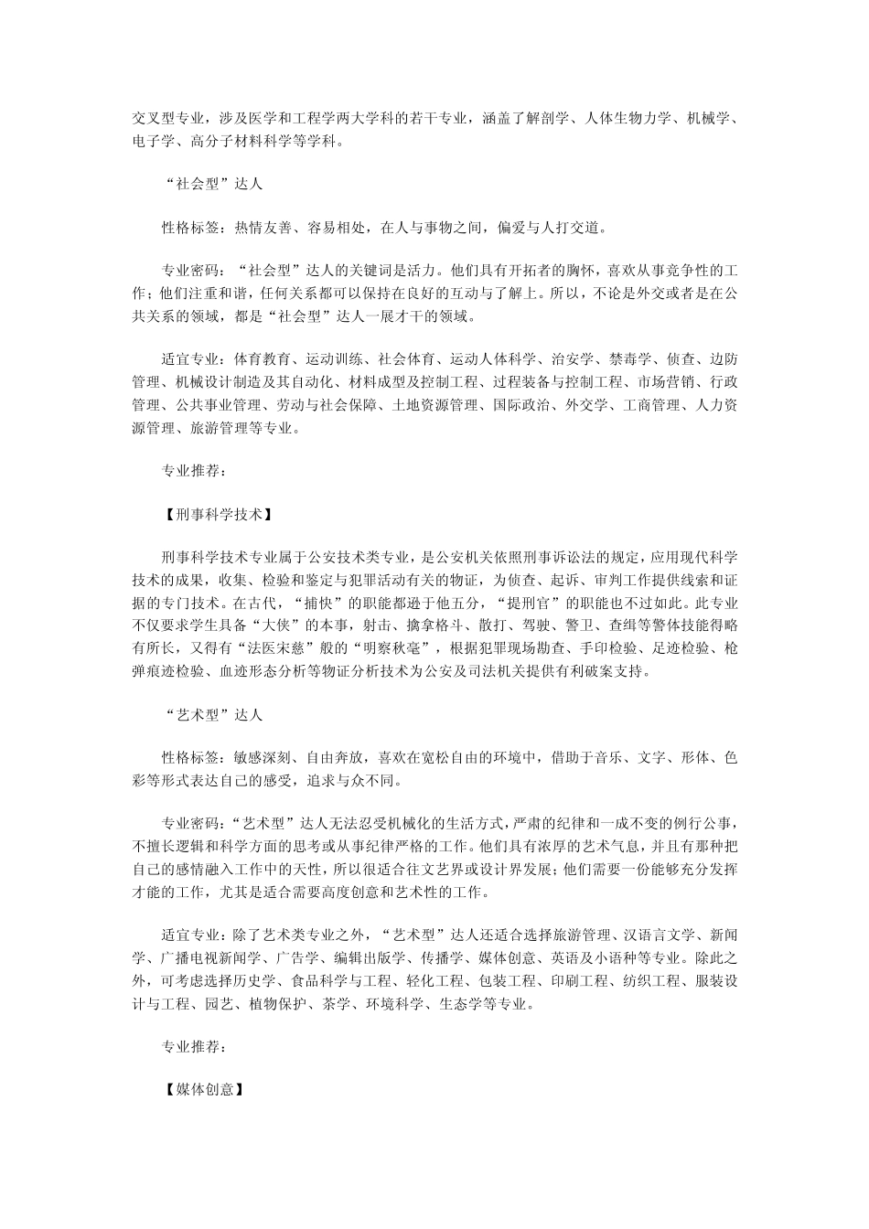 中美两国教育制度十大差异_第3页