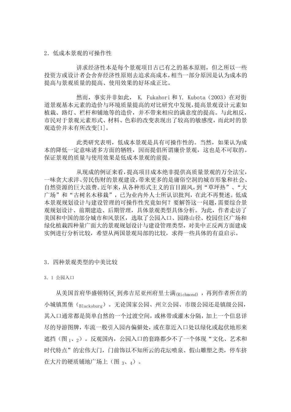 中美两国之低成本景观设计比较_第2页