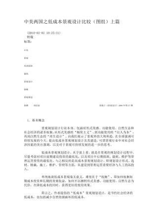 中美两国之低成本景观设计比较