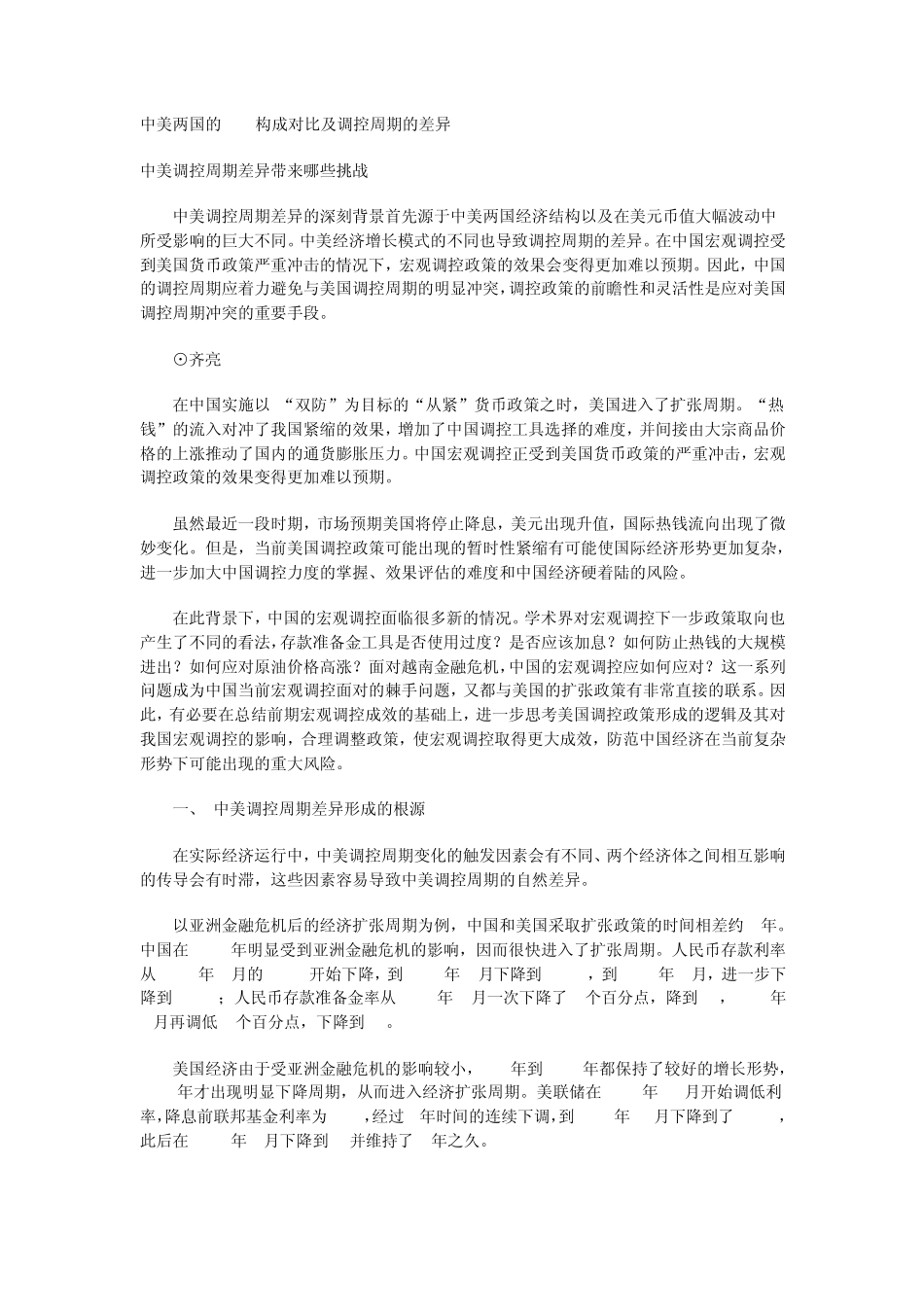中美两国的GDP构成对比及调控周期的差异_第1页