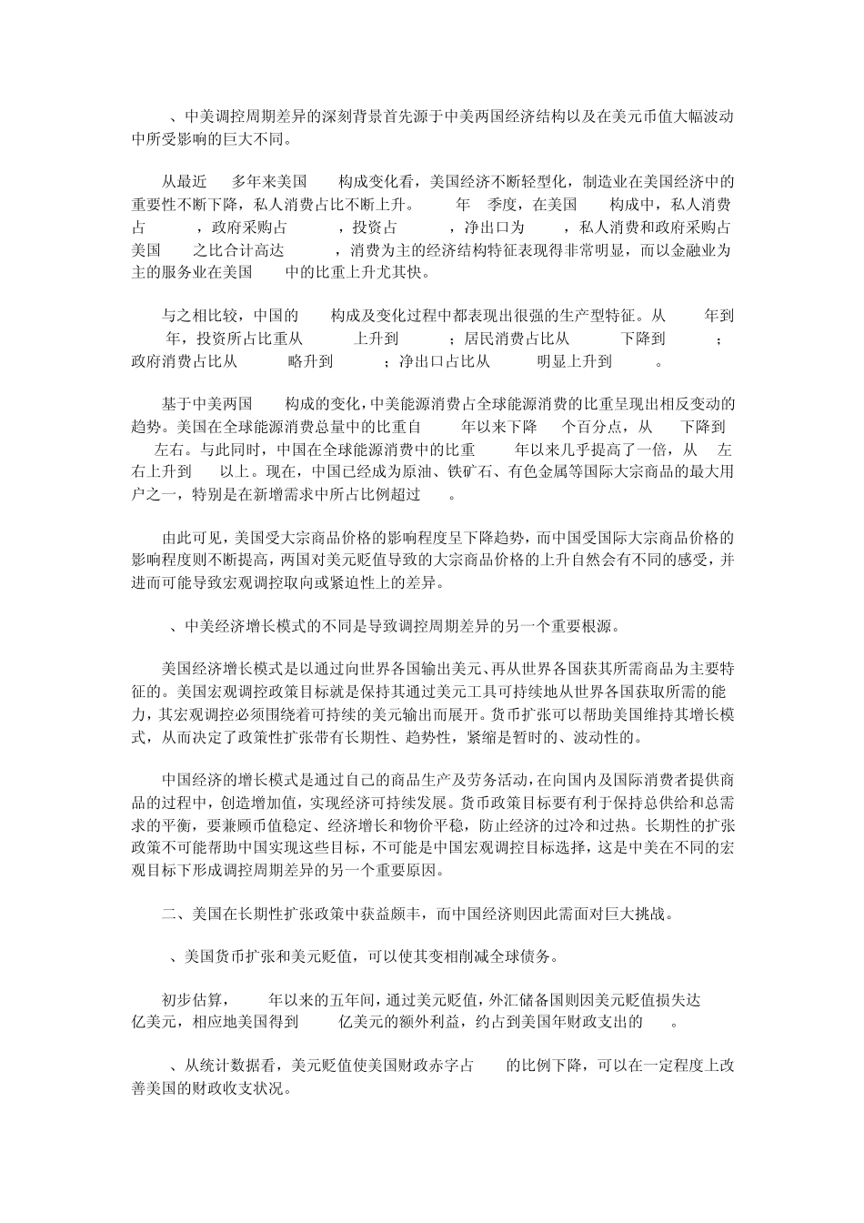 中美两国的GDP构成对比及调控周期的差异_第2页
