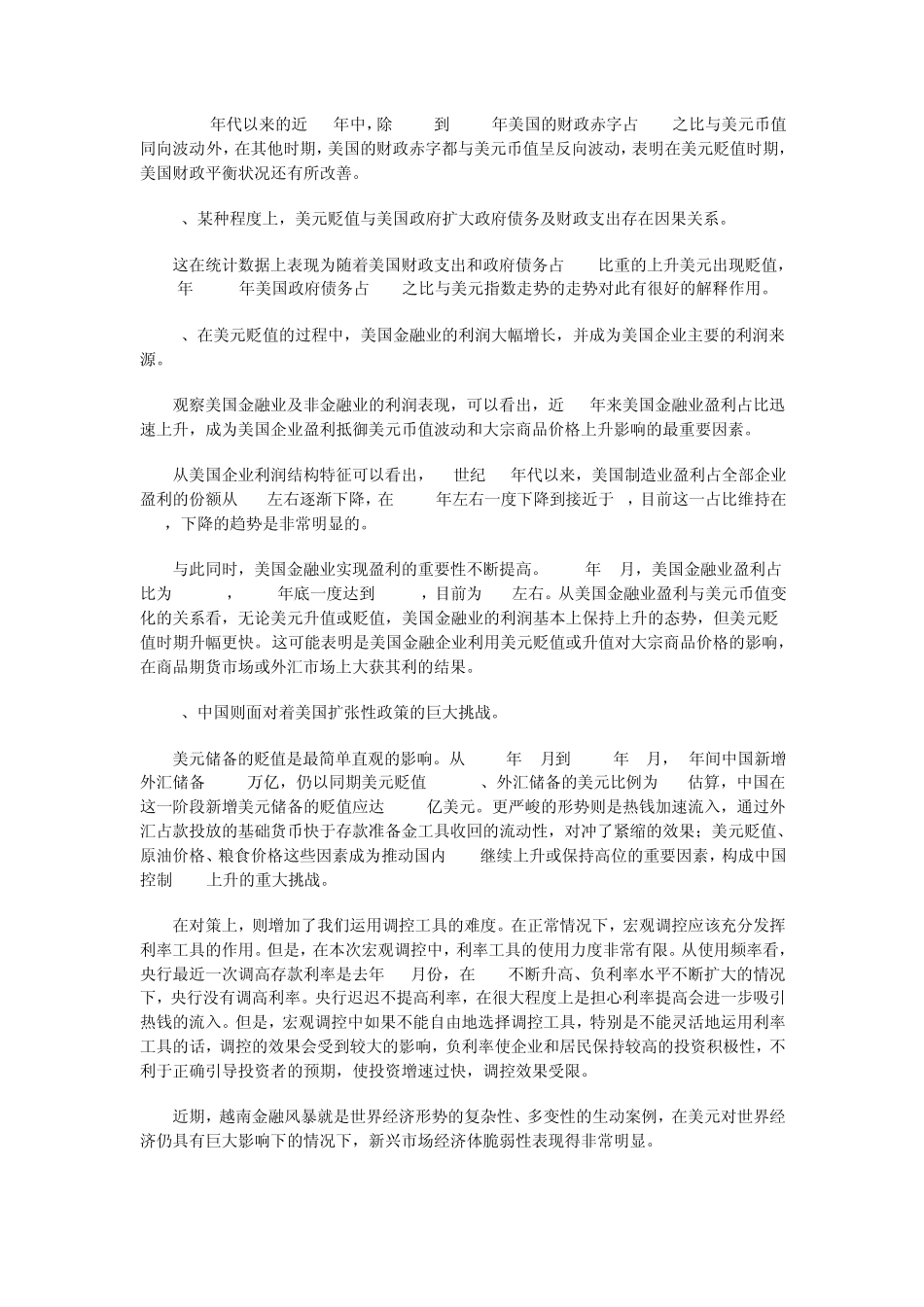 中美两国的GDP构成对比及调控周期的差异_第3页