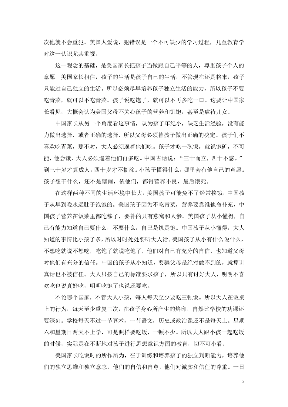中美亲子关系和家庭教育比较_第3页