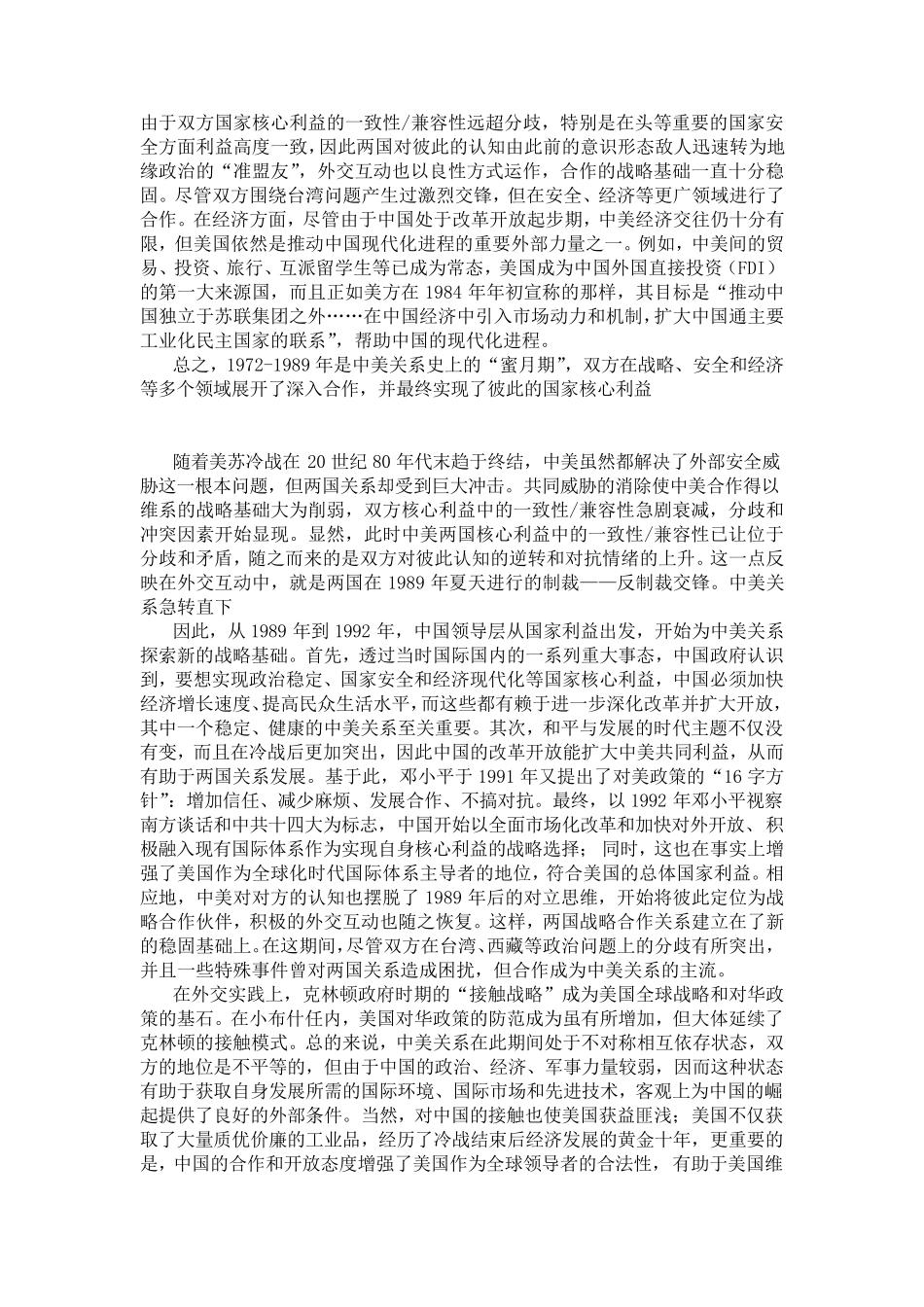 中美关系的历史沿革与现状分析原稿_第2页