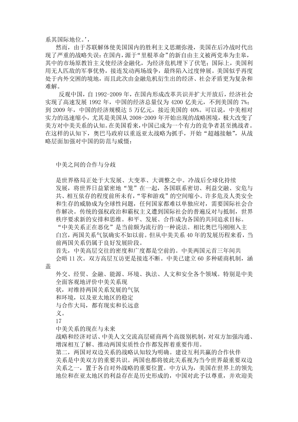中美关系的历史沿革与现状分析原稿_第3页