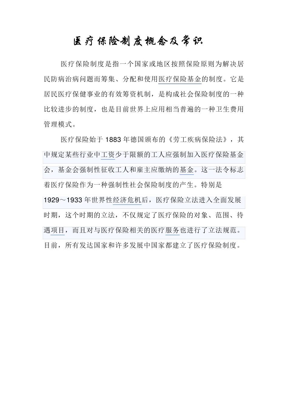 中美医疗保险制度对比_第2页