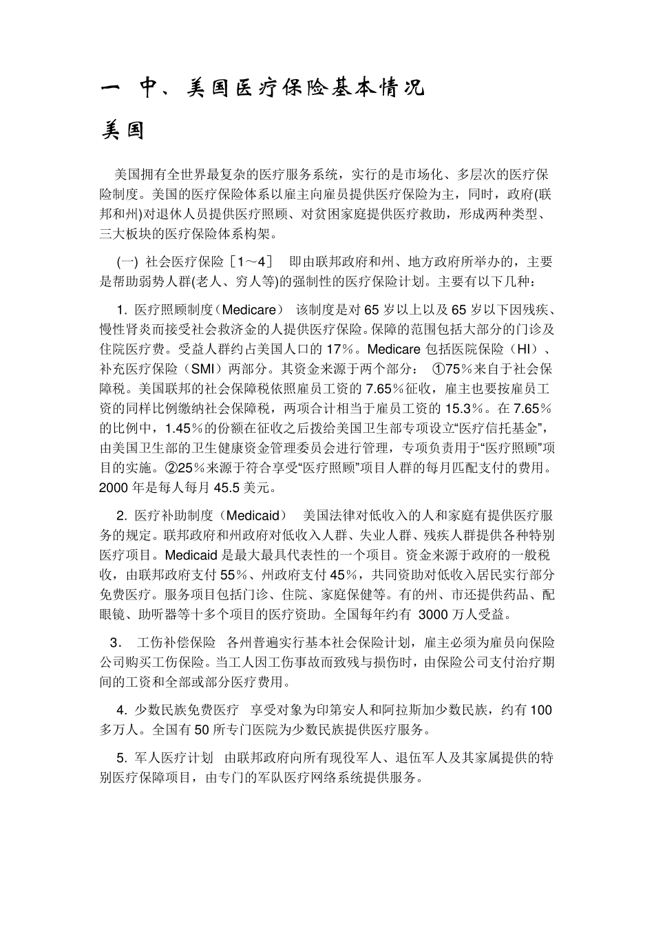 中美医疗保险制度对比_第3页