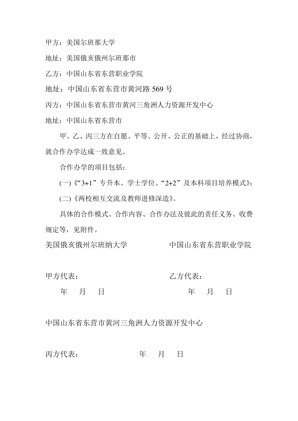 中美合作办学协议_中文_第2页