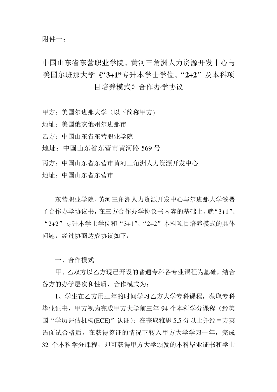 中美合作办学协议_中文_第3页