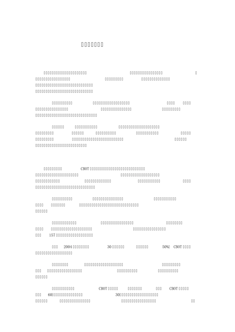 中美大豆贸易战_第1页