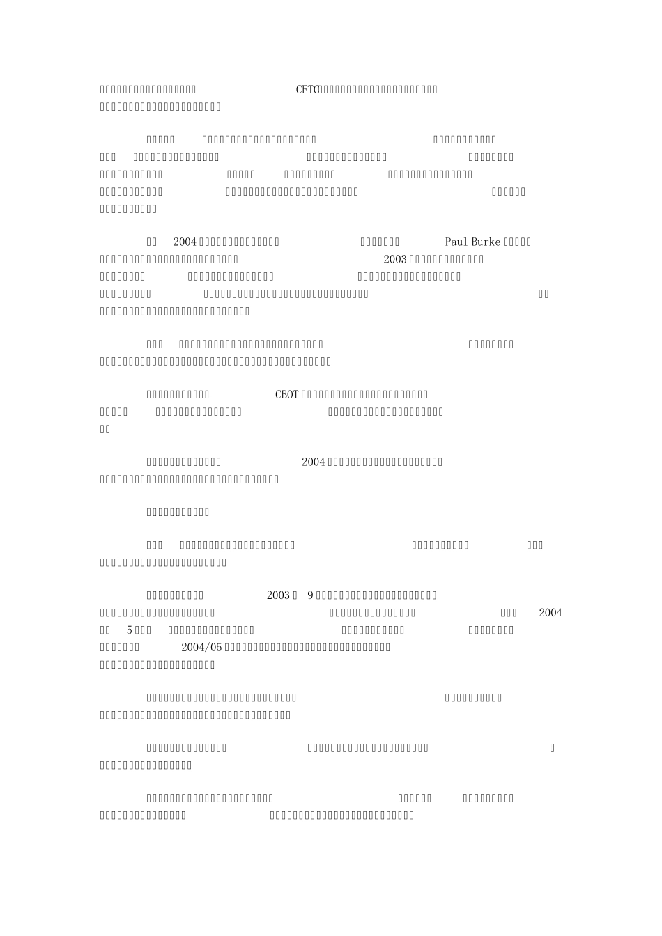 中美大豆贸易战_第2页