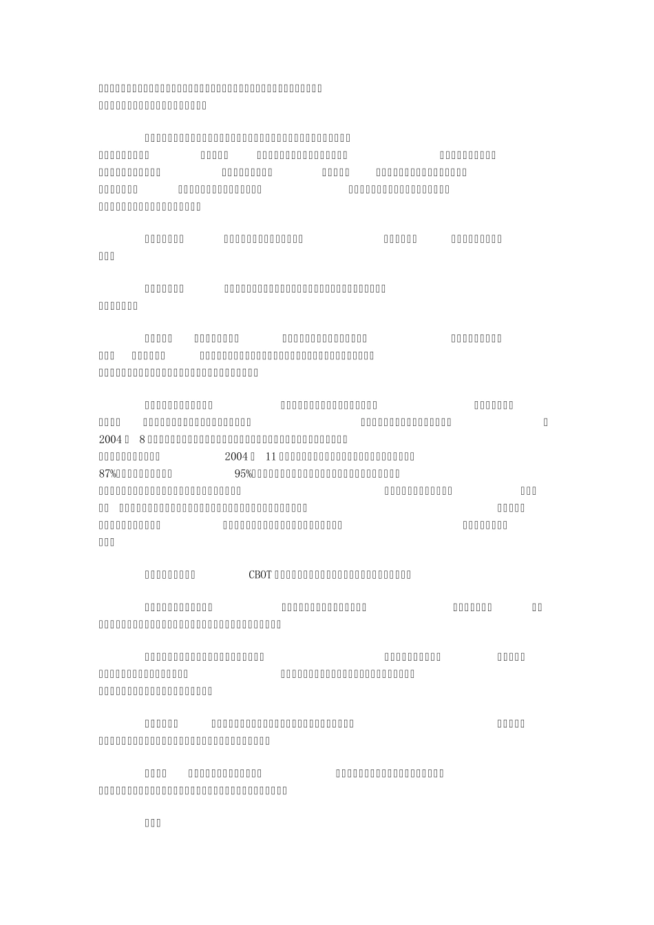 中美大豆贸易战_第3页