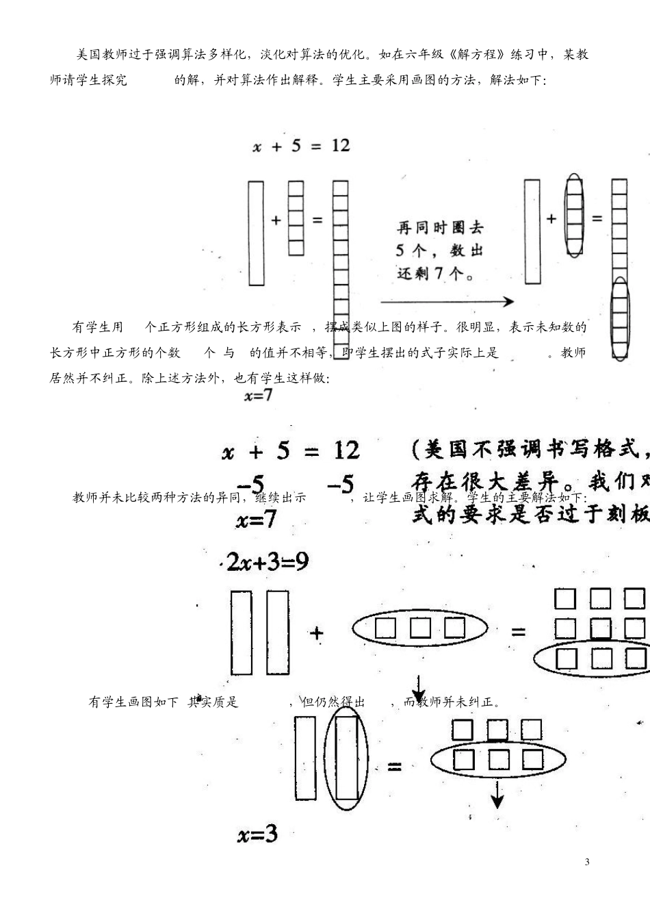 中美小学数学教育之比较_第3页