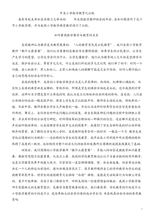 中美小学数学教育之比较