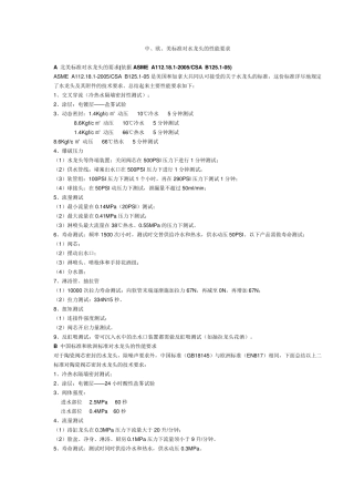 中美欧多国家的水龙头标准